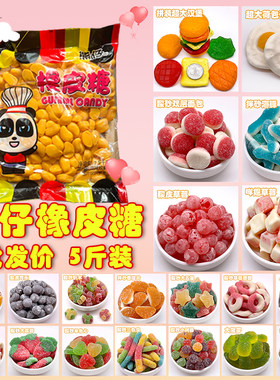 恒立熊仔水果味橡皮糖啵皮芒果香蕉葡萄软糖5斤抖音快手直播糖果
