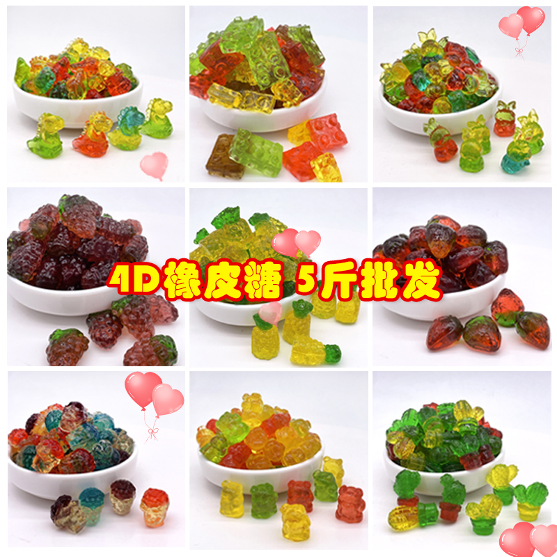 抖音快手网红自选地摊商用乐潮3D仙人掌4D恐龙橡皮糖5斤袋装软糖