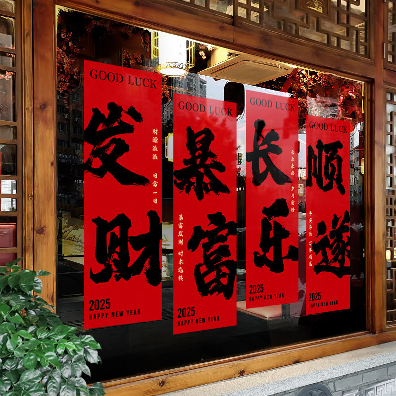 发财暴富装饰挂饰窗花蛇年条幅窗贴2025店铺橱窗静电玻璃贴门贴纸,节庆用品/礼品,节日装扮用品,淘宝优惠券,粉丝福利购,淘宝优惠卷