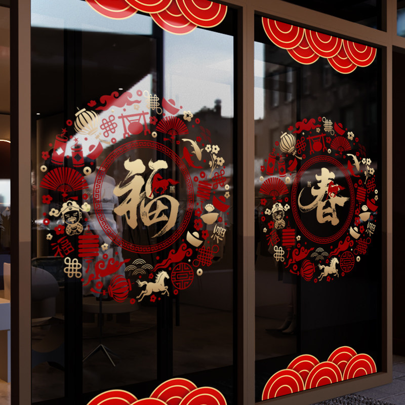 新年装饰窗花马年春节中式福字窗贴2026过年橱窗静电玻璃贴门贴纸,家居饰品,软装墙贴,淘宝优惠券,粉丝福利购,淘宝优惠卷