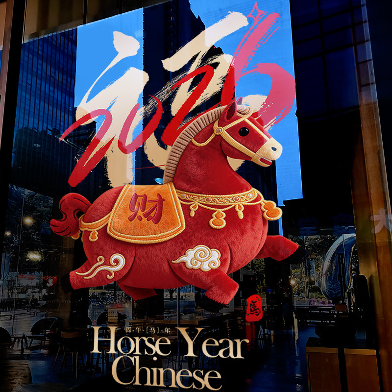 新年装饰窗花马年春节窗贴2026过年店铺橱窗福字静电玻璃贴门贴纸,节庆用品/礼品,喜字/剪纸/贴纸,淘宝优惠券,粉丝福利购,淘宝优惠卷