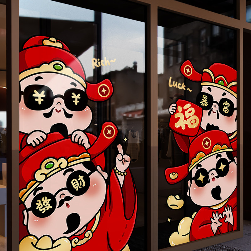新年装饰窗花2026马年春节财神窗贴过年店铺橱窗静电玻璃贴门贴纸,节庆用品/礼品,喜字/剪纸/贴纸,淘宝优惠券,粉丝福利购,淘宝优惠卷