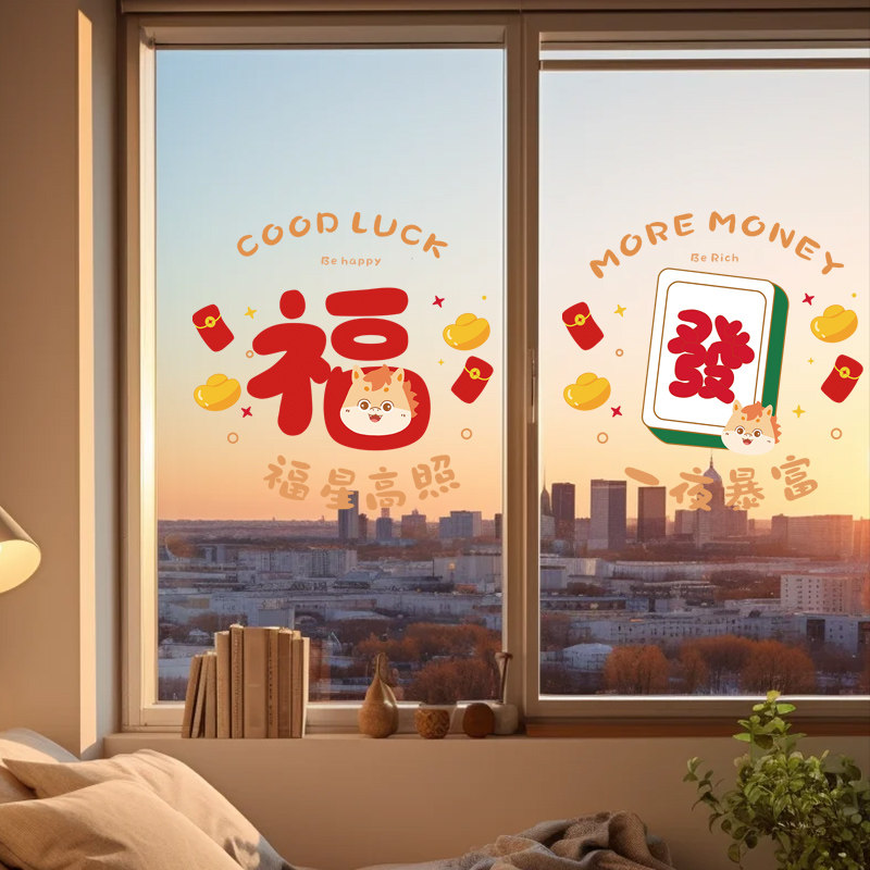 新年装饰窗花2026马年春节福字窗贴过年客厅窗户静电玻璃贴门贴纸,节庆用品/礼品,喜字/剪纸/贴纸,淘宝优惠券,粉丝福利购,淘宝优惠卷