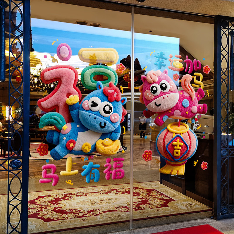 新年装饰布置窗花马年春节可爱卡通窗贴2026过年静电玻璃贴门贴纸,节庆用品/礼品,节日装扮用品,淘宝优惠券,粉丝福利购,淘宝优惠卷