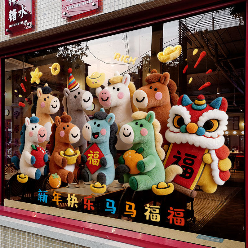 新年装饰窗花2026马年春节可爱卡通窗贴过年店铺橱窗静电玻璃贴纸,节庆用品/礼品,喜字/剪纸/贴纸,淘宝优惠券,粉丝福利购,淘宝优惠卷