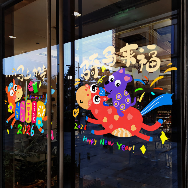 新年装饰窗花马年春节多巴胺萌马窗贴2026过年静电玻璃贴门贴纸,节庆用品/礼品,喜字/剪纸/贴纸,淘宝优惠券,粉丝福利购,淘宝优惠卷