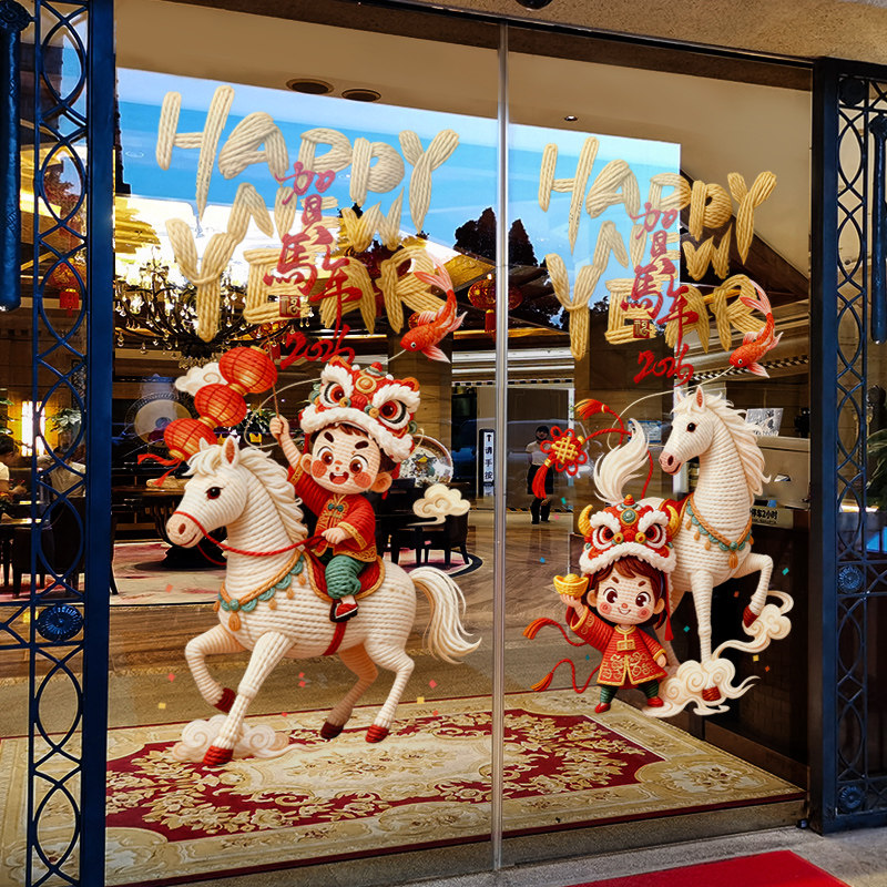 新年装饰窗花2026马年春节白马窗贴过年店铺橱窗静电玻璃贴门贴纸,节庆用品/礼品,喜字/剪纸/贴纸,淘宝优惠券,粉丝福利购,淘宝优惠卷