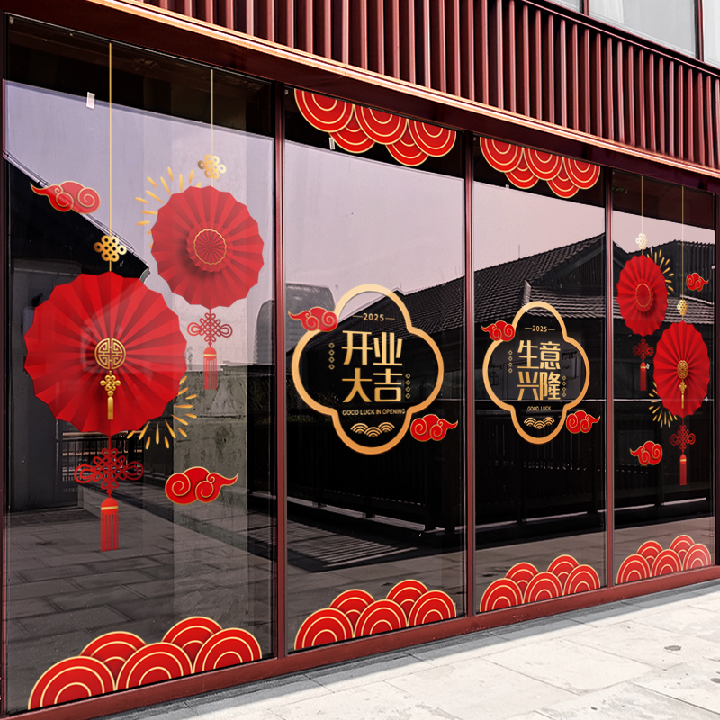 开业大吉门贴商场店铺活动装饰店庆氛围布置静电生意兴隆玻璃贴纸