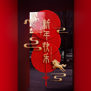 新年装饰窗花2026马年春节创意窗贴过年店铺橱窗静电玻璃贴门贴纸