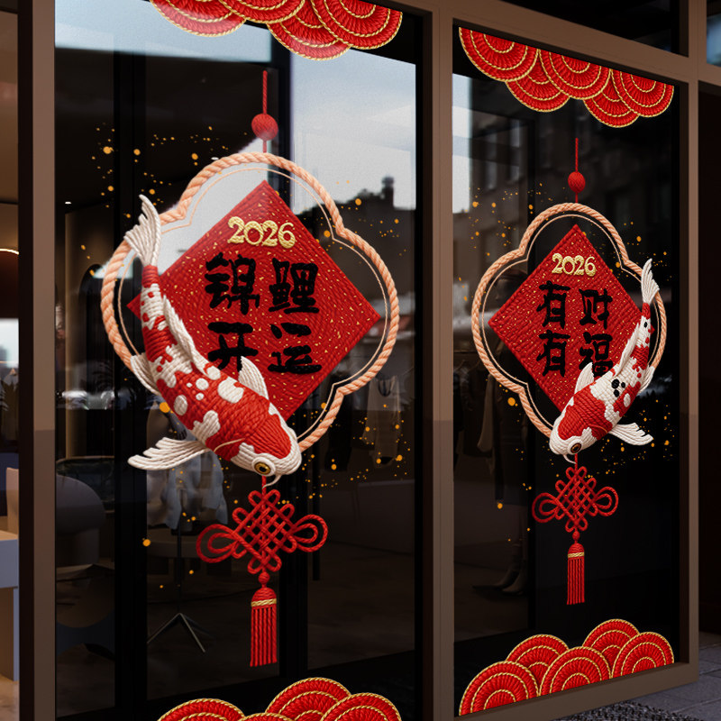 新年装饰布置窗贴马年春节中国结静电贴2026过年窗花玻璃贴门贴纸,节庆用品/礼品,节日装扮用品,淘宝优惠券,粉丝福利购,淘宝优惠卷