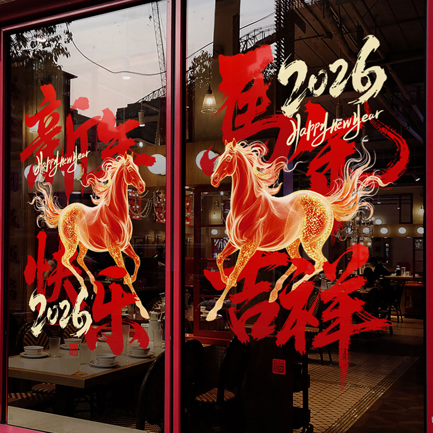 新年装饰布置窗贴马年春节烈马图案静电门贴2026过年窗花玻璃贴纸,节庆用品/礼品,节日装扮用品,淘宝优惠券,粉丝福利购,淘宝优惠卷