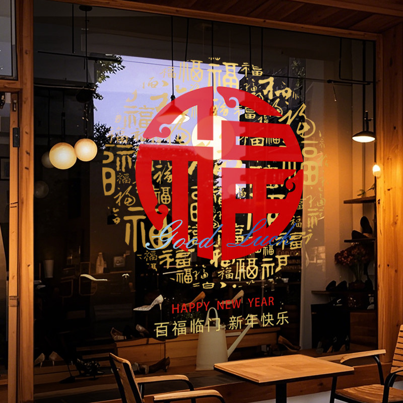新年装饰福字窗花2026马年春节中式窗贴过年橱窗静电玻璃贴门贴纸,节庆用品/礼品,喜字/剪纸/贴纸,淘宝优惠券,粉丝福利购,淘宝优惠卷