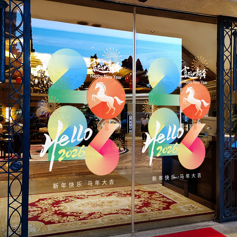 新年装饰窗花马年春节彩色2026窗贴过年店铺橱窗静电玻璃贴门贴纸,节庆用品/礼品,喜字/剪纸/贴纸,淘宝优惠券,粉丝福利购,淘宝优惠卷