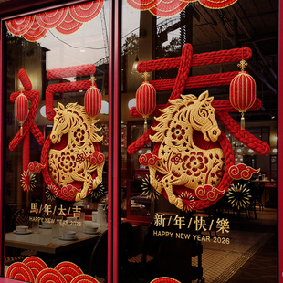 新年装饰中式窗花2026春节福字门贴马年春字窗贴过年静电玻璃贴纸