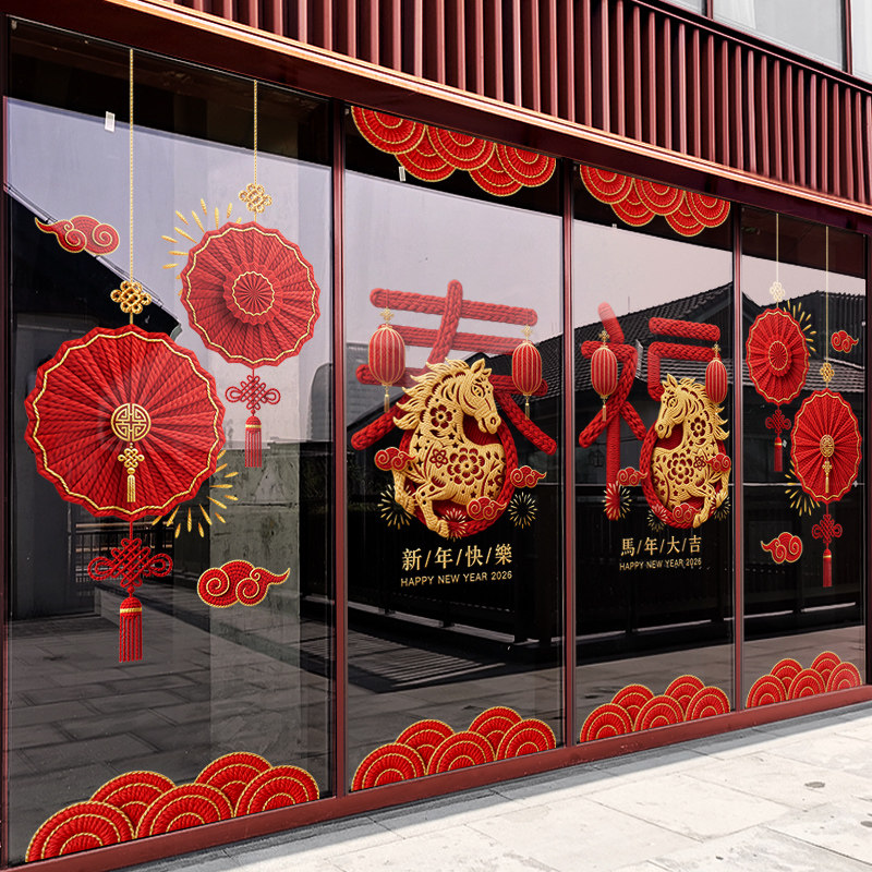 新年装饰窗花马年春节中式窗贴2026过年店铺橱窗静电玻璃贴门贴纸,家居饰品,软装墙贴,淘宝优惠券,粉丝福利购,淘宝优惠卷