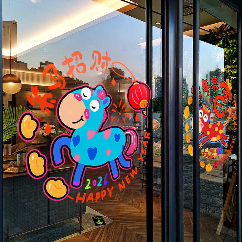 新年装饰ins风窗花马年春节彩色马窗贴2026过年静电玻璃贴门贴纸,节庆用品/礼品,节日装扮用品,淘宝优惠券,粉丝福利购,淘宝优惠卷