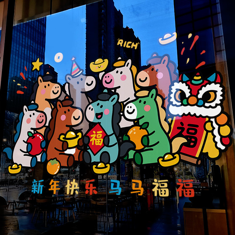 新年装饰窗花马年春节卡通窗贴2026过年店铺橱窗静电玻璃贴门贴纸,家居饰品,软装墙贴,淘宝优惠券,粉丝福利购,淘宝优惠卷