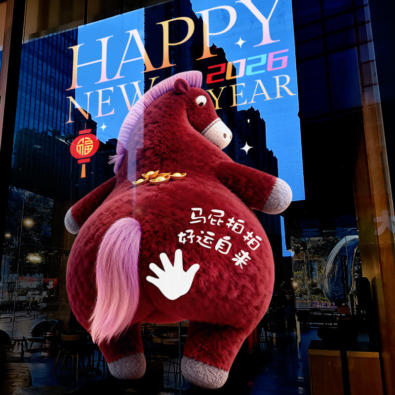 新年装饰窗花马年春节创意窗贴2026过年店铺橱窗静电玻璃贴门贴纸,家居饰品,软装墙贴,淘宝优惠券,粉丝福利购,淘宝优惠卷