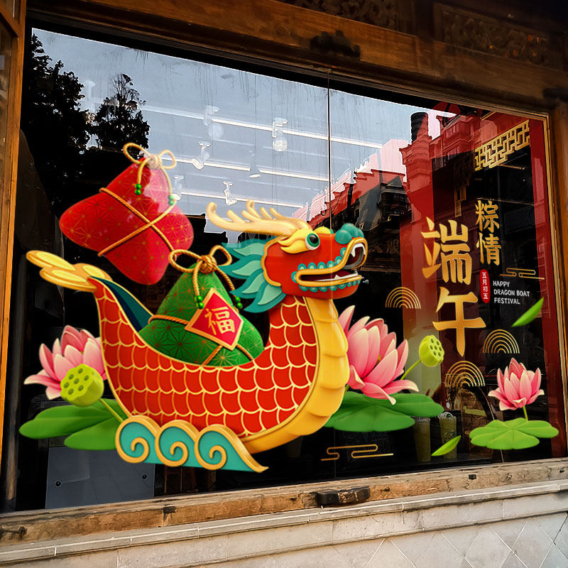 端午节装饰窗贴中式龙舟静电贴商场氛围布置窗花店铺橱窗玻璃贴纸,节庆用品/礼品,节日装扮用品,淘宝优惠券,粉丝福利购,淘宝优惠卷