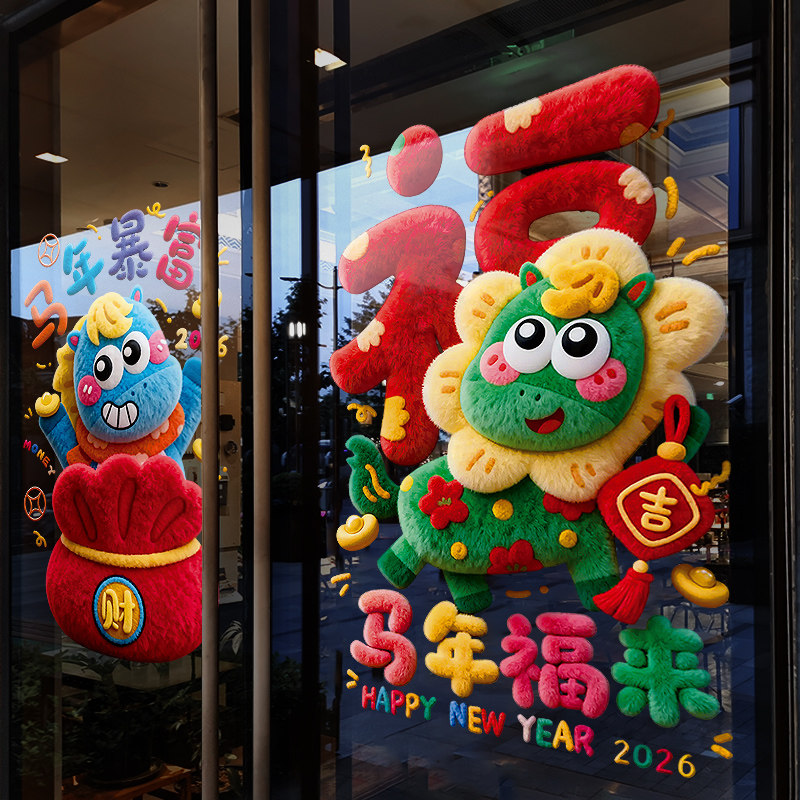 新年装饰布置窗贴马年春节静电贴2026过年窗花橱窗玻璃贴门贴纸,节庆用品/礼品,节日装扮用品,淘宝优惠券,粉丝福利购,淘宝优惠卷