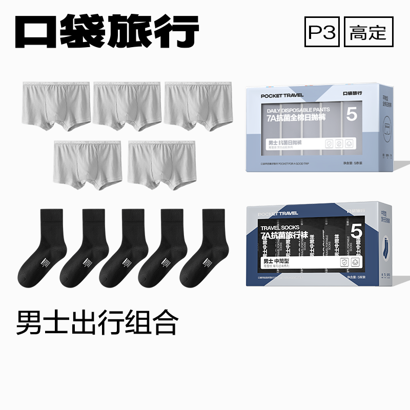 口袋旅行一次性内裤男士款平角纯棉透气无菌平角大码旅游免洗短裤