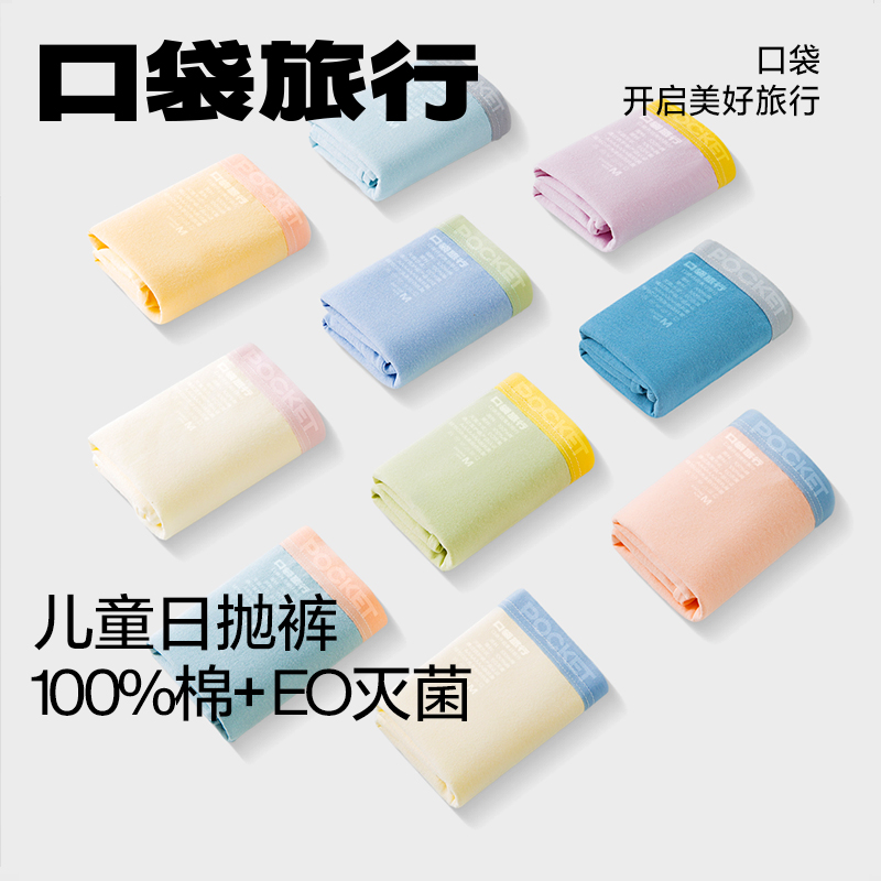 口袋旅行儿童一次性内裤纯棉平角