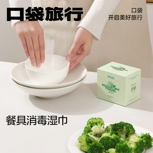 餐具消毒湿巾一次性碗筷清洁纸