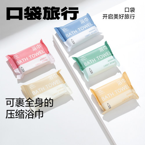 5包装一次性浴巾压缩毛巾旅行