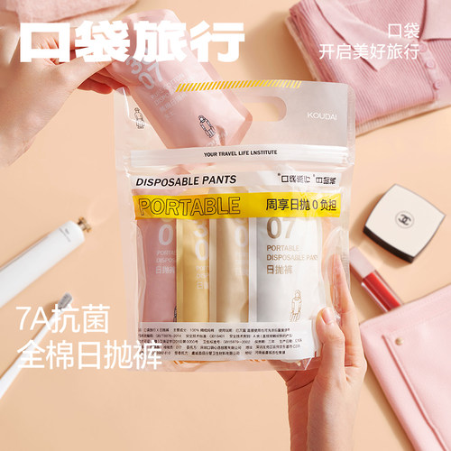 口袋一次性内裤纯棉无菌便携旅行