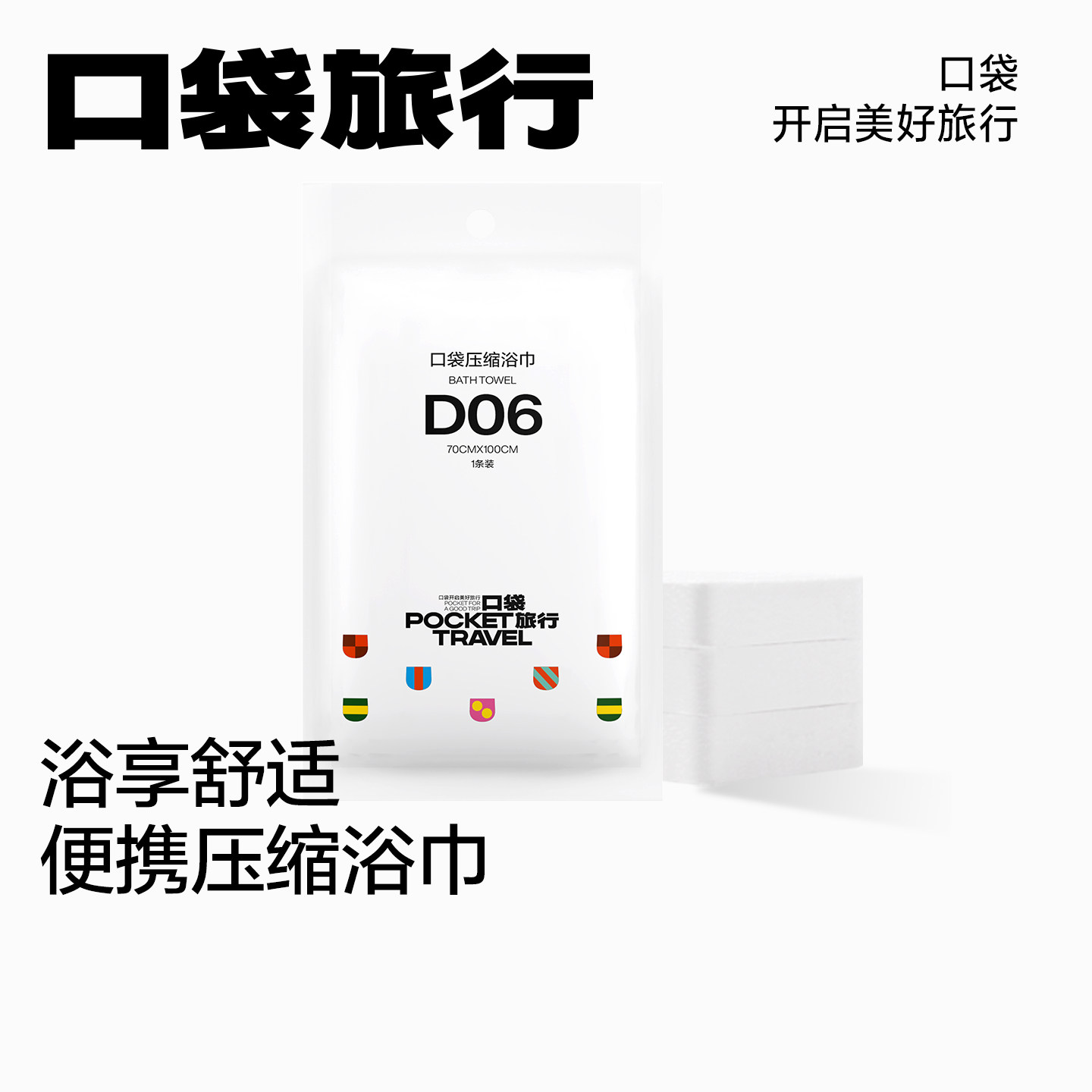 口袋旅行浴巾一次性压缩浴巾毛巾加厚独立包装