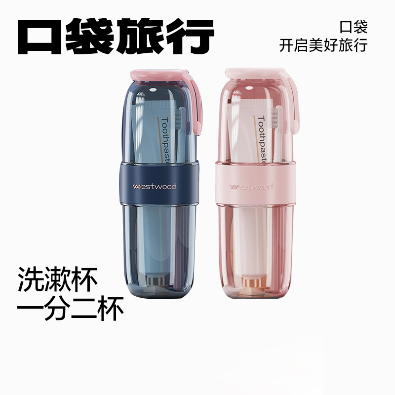 口袋旅行洗漱杯漱口杯便携式牙刷牙膏杯子套装男女出差牙缸盒
