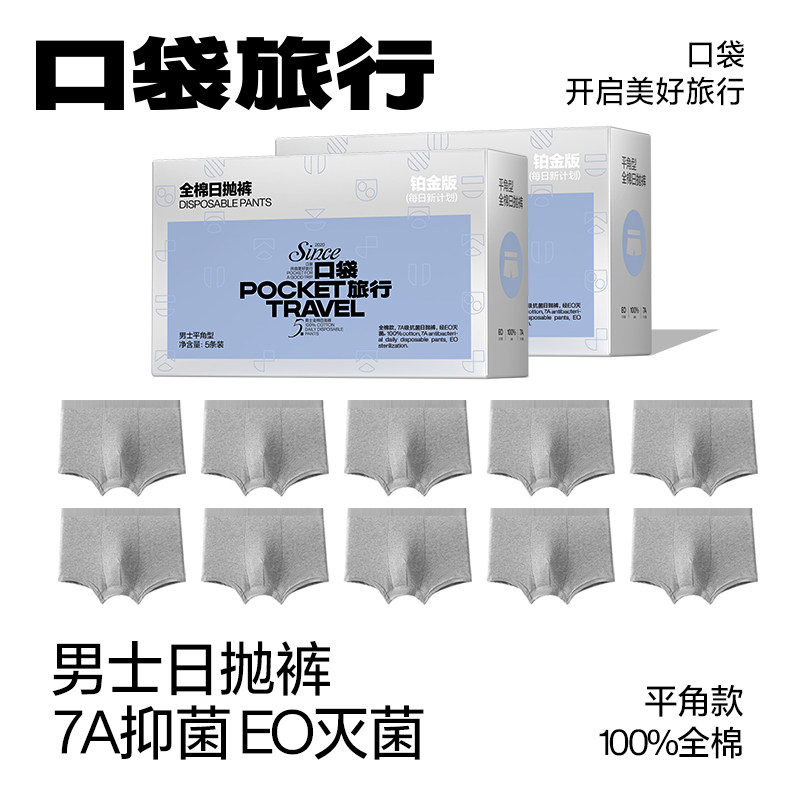 口袋旅行男士一次性内裤平角型日抛免洗全棉加厚出差便携独立包装
