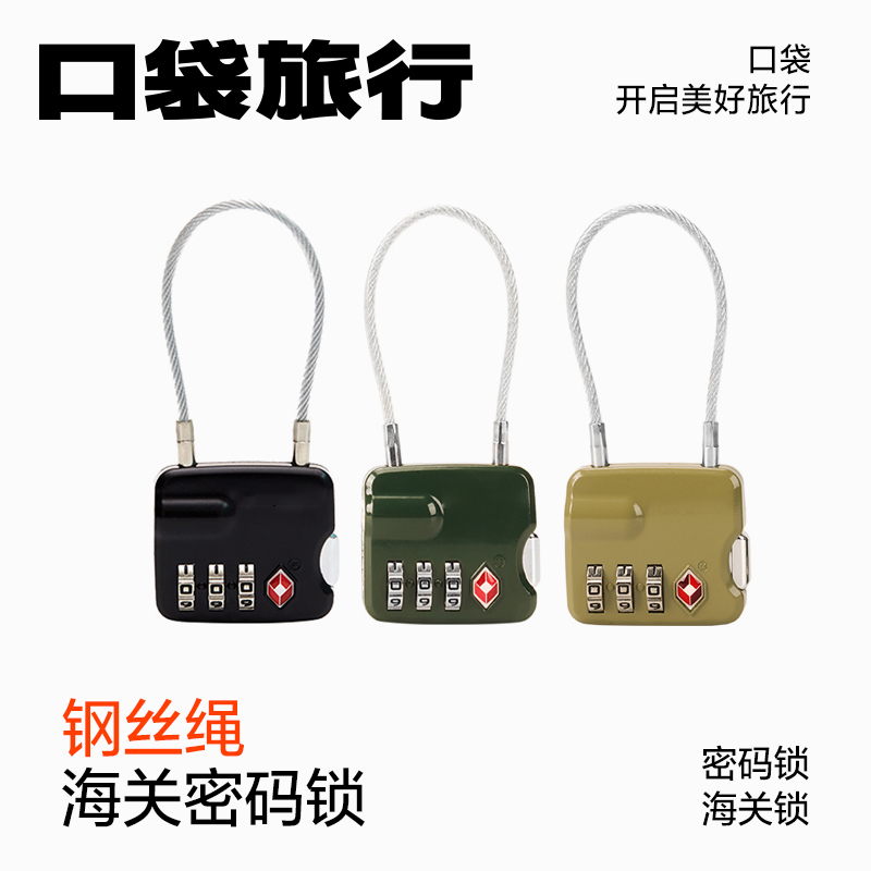 行李箱海关锁tsa密码锁健身房储物柜便携挂锁旅行箱锁钢丝绳防盗