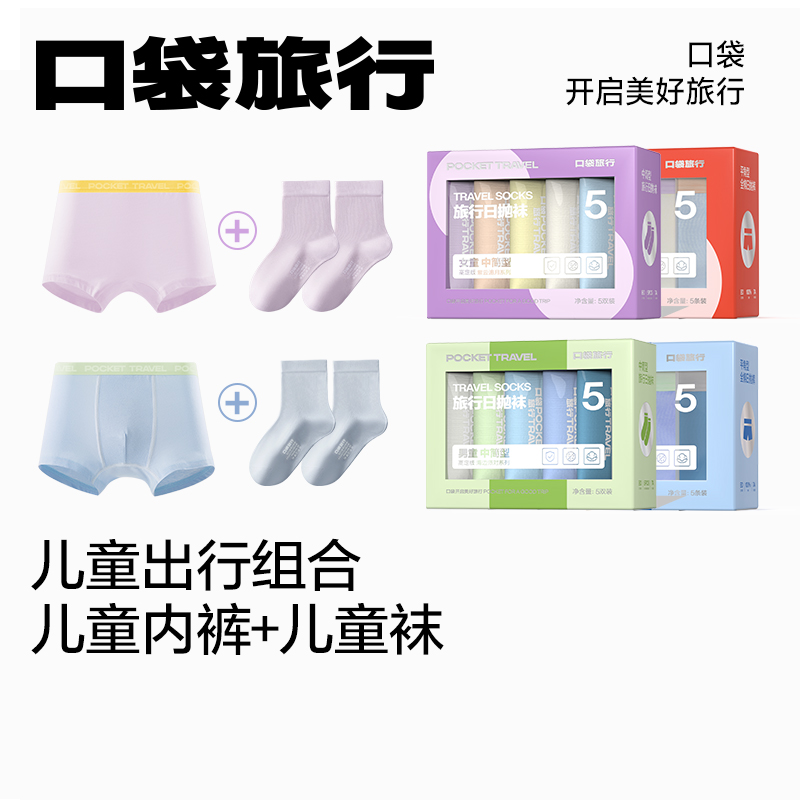 口袋旅行儿童一次性内裤纯棉平角