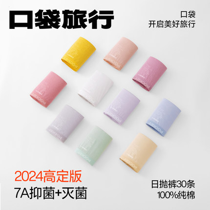 口袋旅行一次性内裤女纯棉日抛裤医用无菌男平角女士大码高腰免洗
