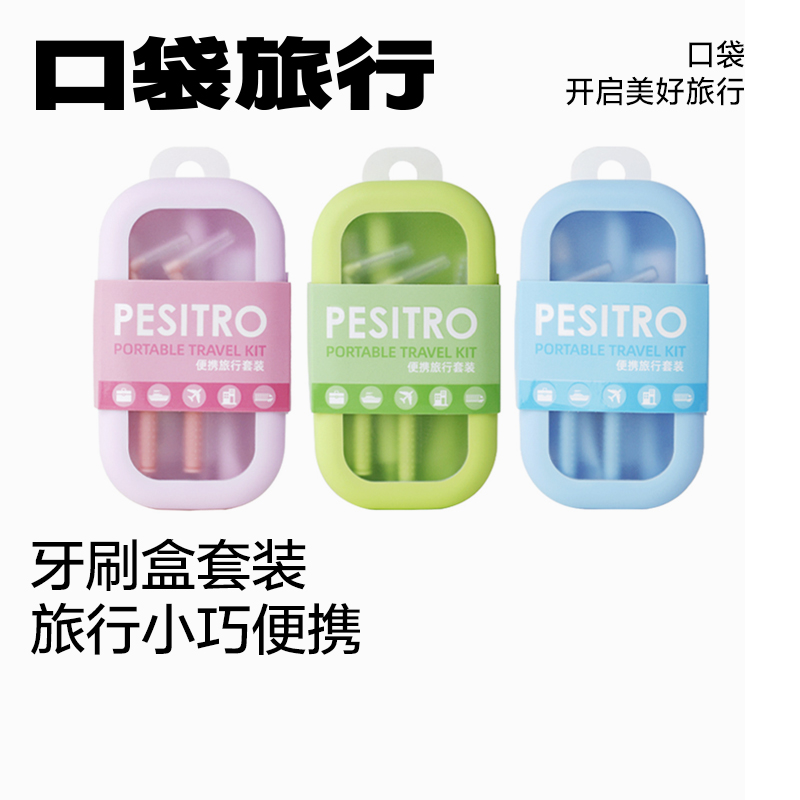 口袋旅行便携式牙刷盒套装简约多功能牙膏大容量出差旅行装收纳盒