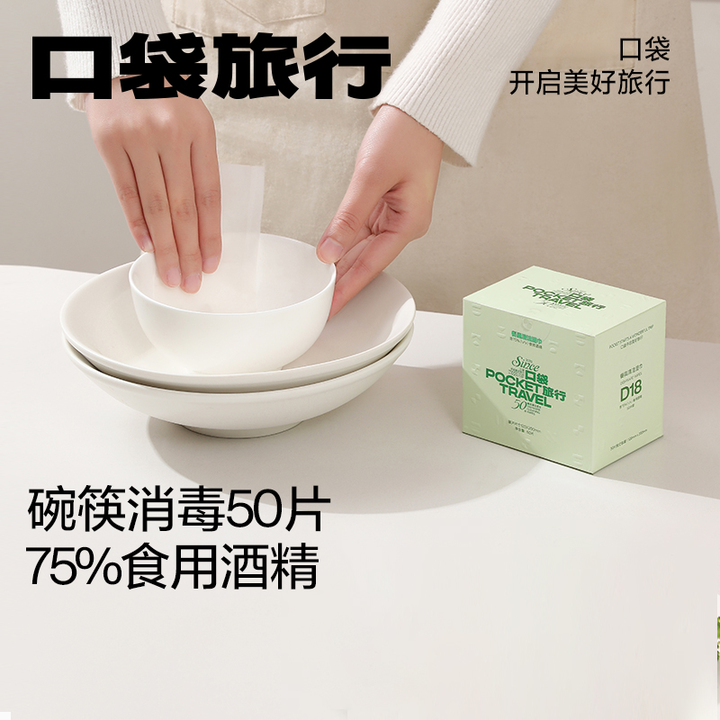 餐具消毒湿巾一次性碗筷清洁纸