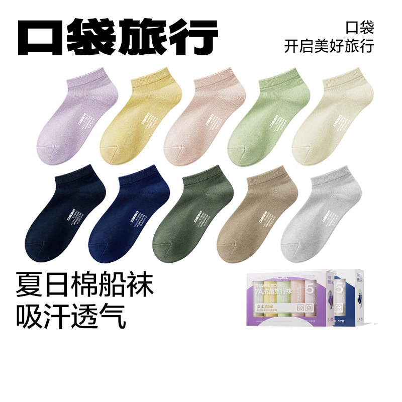 口袋旅行一次性短袜女图片