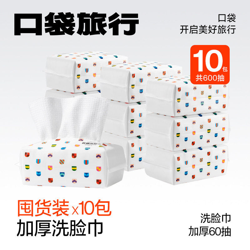 口袋旅行洗脸巾一次性柔巾女士擦脸家用加厚非棉柔巾化妆棉面巾,洗护清洁剂/卫生巾/纸/香薰,棉柔巾/洗脸巾,淘宝优惠券,粉丝福利购,淘宝优惠卷