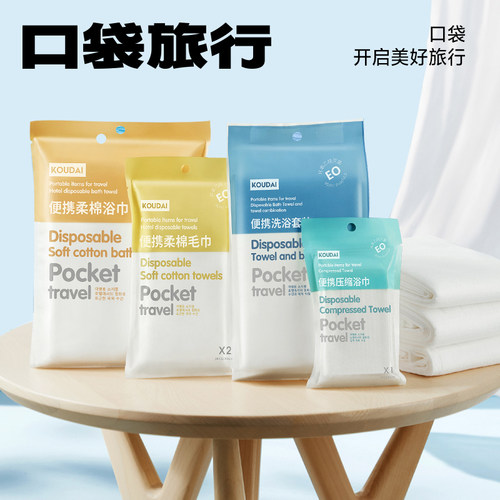 口袋旅行一次浴巾真空加大加厚