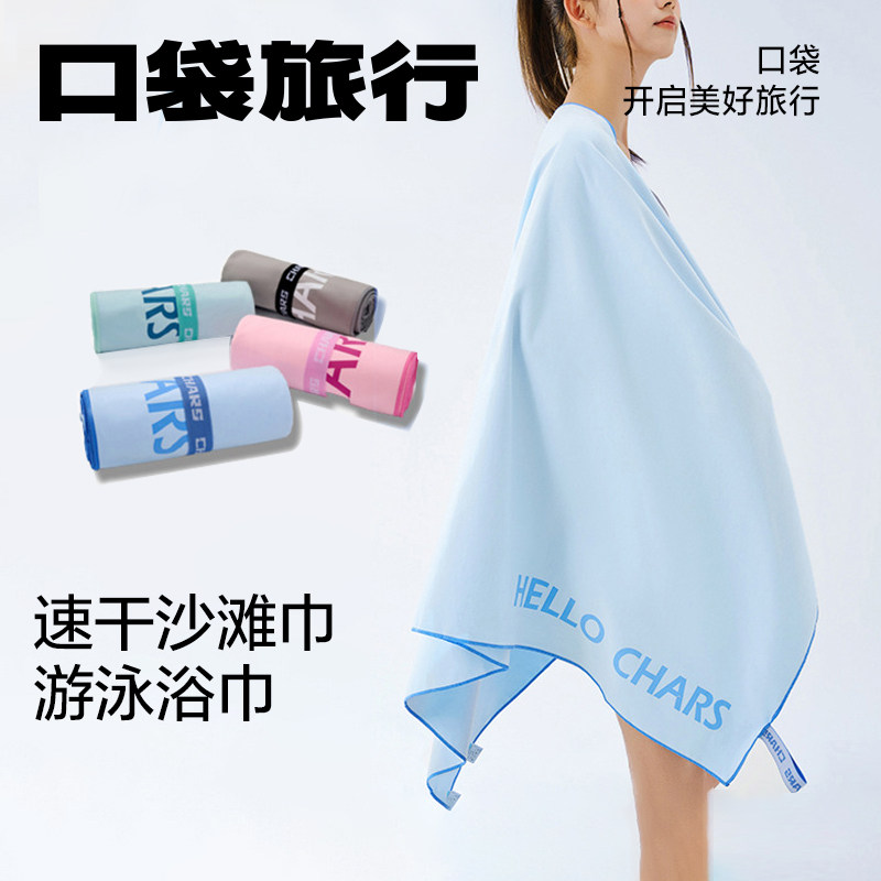 旅行速干浴巾游泳沙滩巾便携式男女士情侣款旅游吸水毛巾保暖裹巾,运动/瑜伽/健身/球迷用品,浴巾/吸水巾,淘宝优惠券,粉丝福利购,淘宝优惠卷