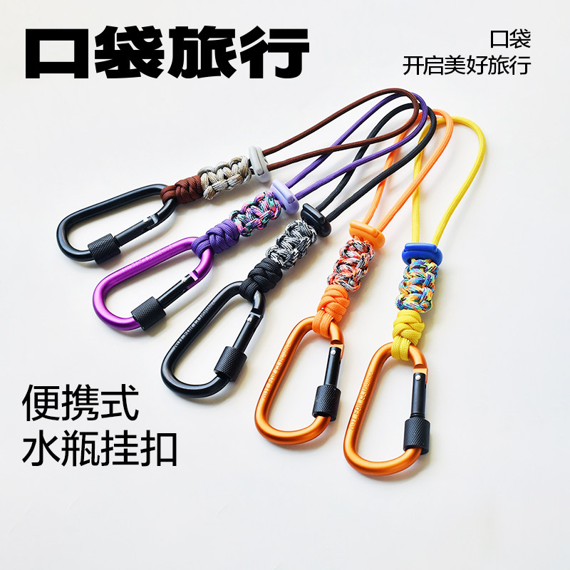 便携式水壶挂扣多功能挂绳图片