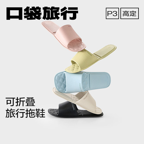 口袋旅行可折叠拖鞋女士便携式一次性防滑男款夏轻薄旅游出差凉拖