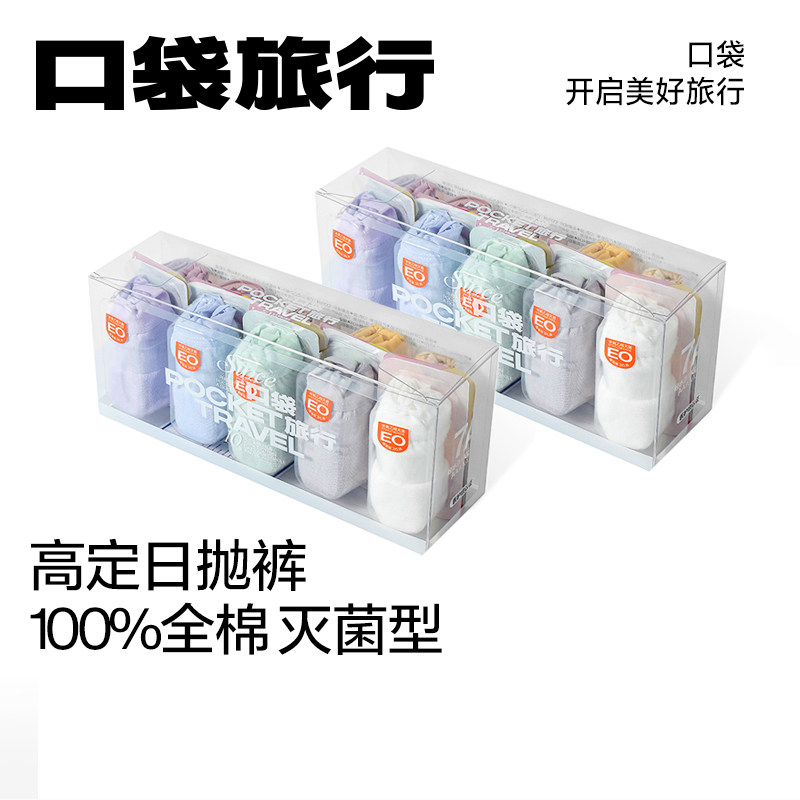 口袋旅行一次性内裤男女日抛裤纯棉平角中腰月子孕妇大码无菌免洗