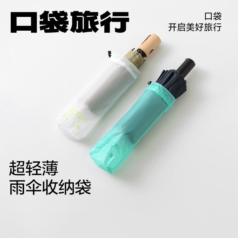 口袋旅行超轻薄随身便携折叠太阳晴雨伞束口袜子多功能整理收纳袋图片