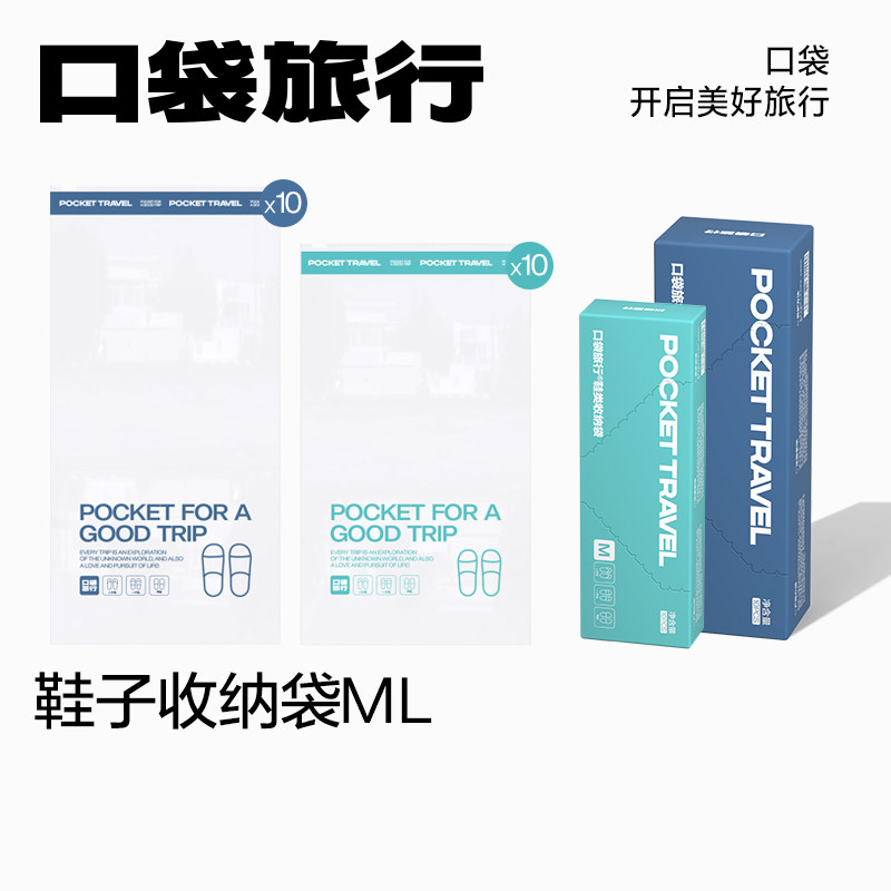 口袋旅行防尘透明鞋子收纳袋多功能防水便携式手提洗漱袋出差旅游