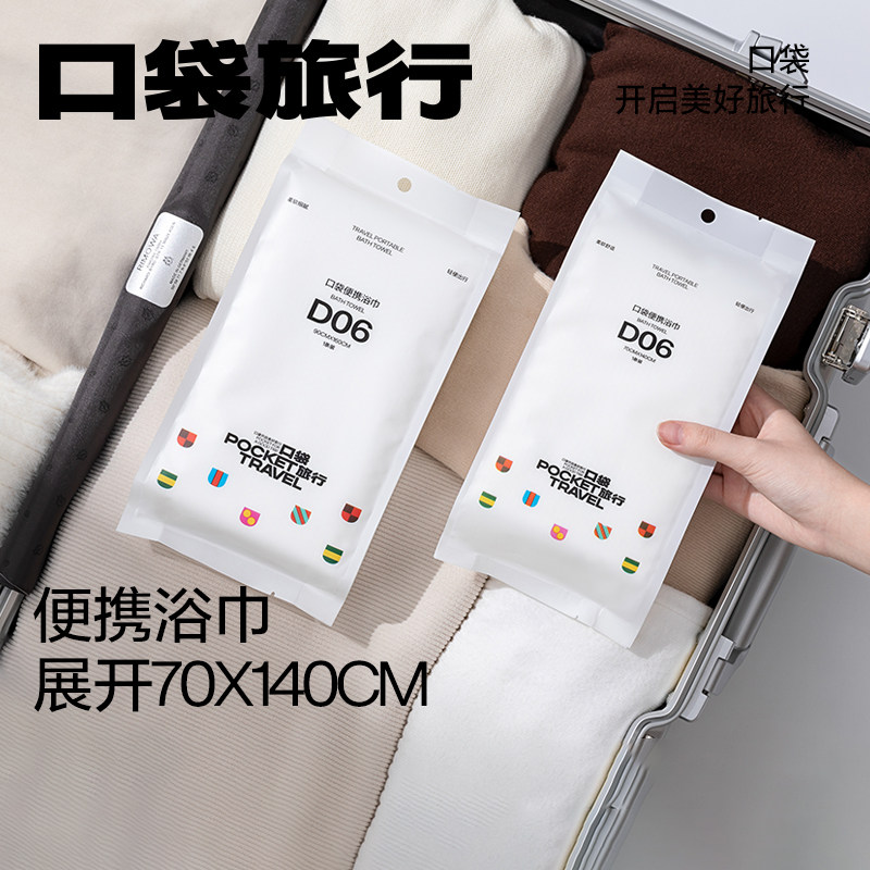 口袋旅行一次性浴巾加大洗脸巾毛巾酒店神器真空独立包装旅游酒店