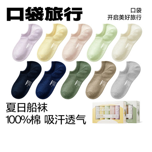 一次性船袜男女通用口袋旅行