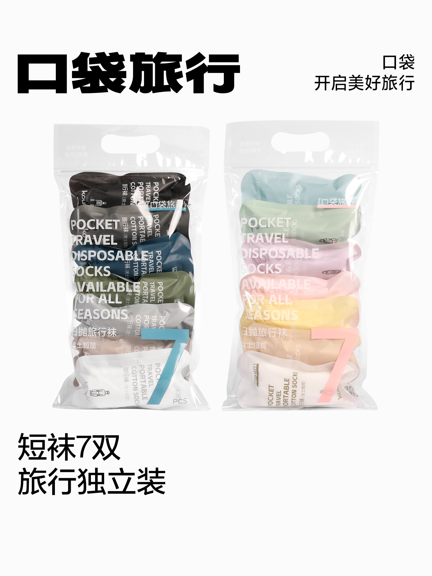 口袋旅行一次性袜子吸汗中筒袜男士船袜女士短中筒通用运动袜旅游