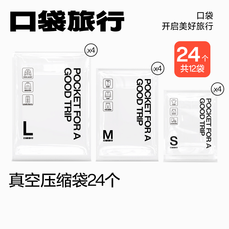 【双11预售】口袋旅行真空压缩收纳袋子便携出差行李飞机专用羽绒